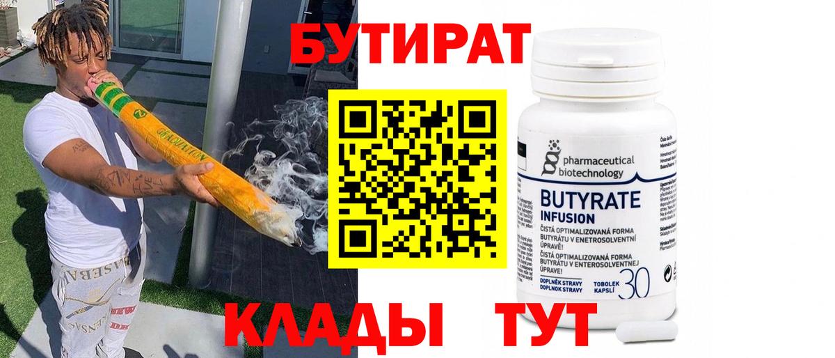 Бутират жидкий экстази  Вход с VPN  Чита 