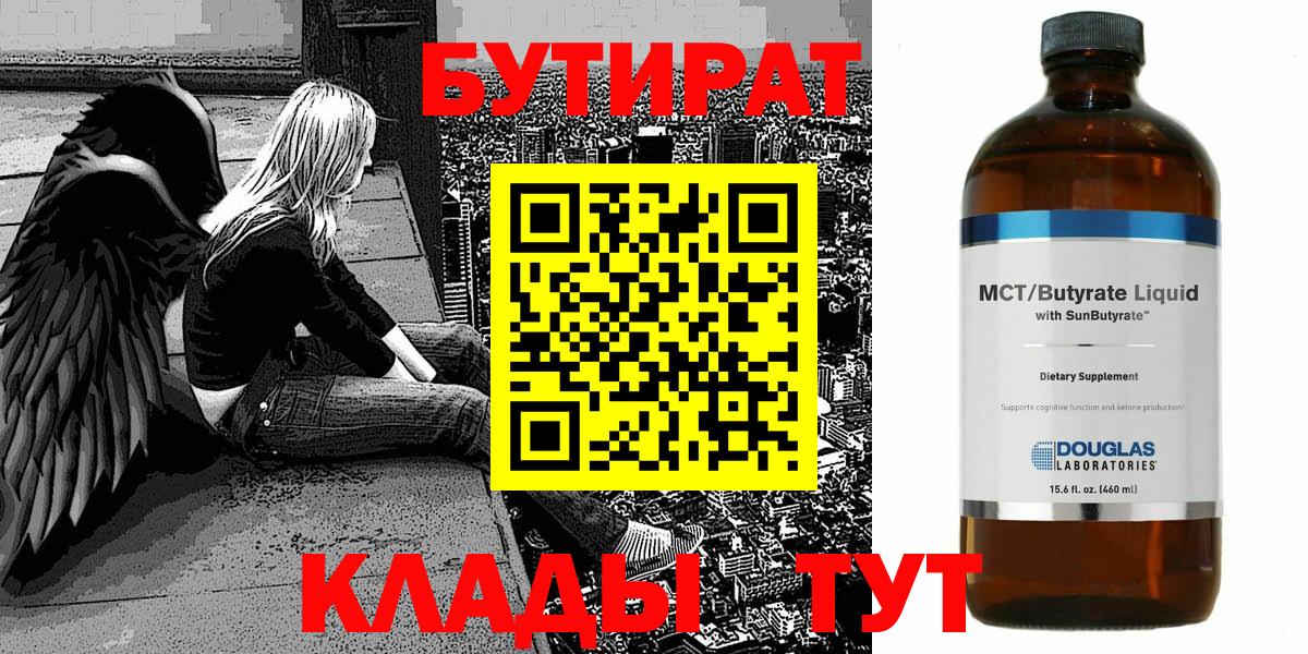 БУТИРАТ жидкий экстази Чита