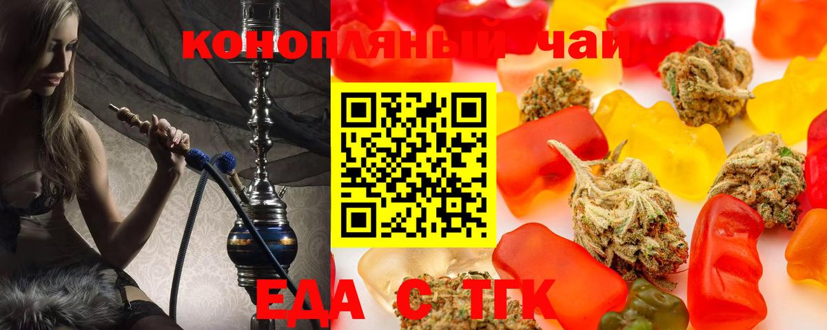 Еда ТГК марихуана Чита
