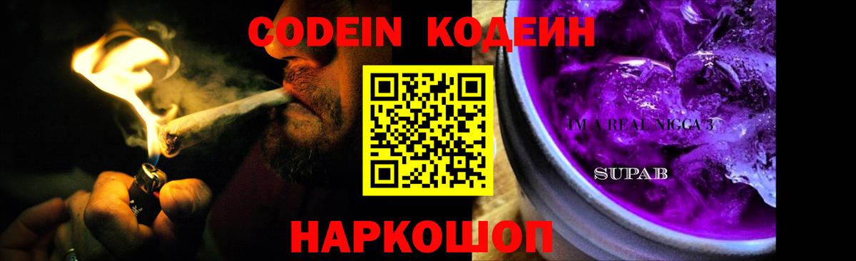 Codein Purple Drank  Codein напиток Lean (лин)  Чита  Вход с VPN 