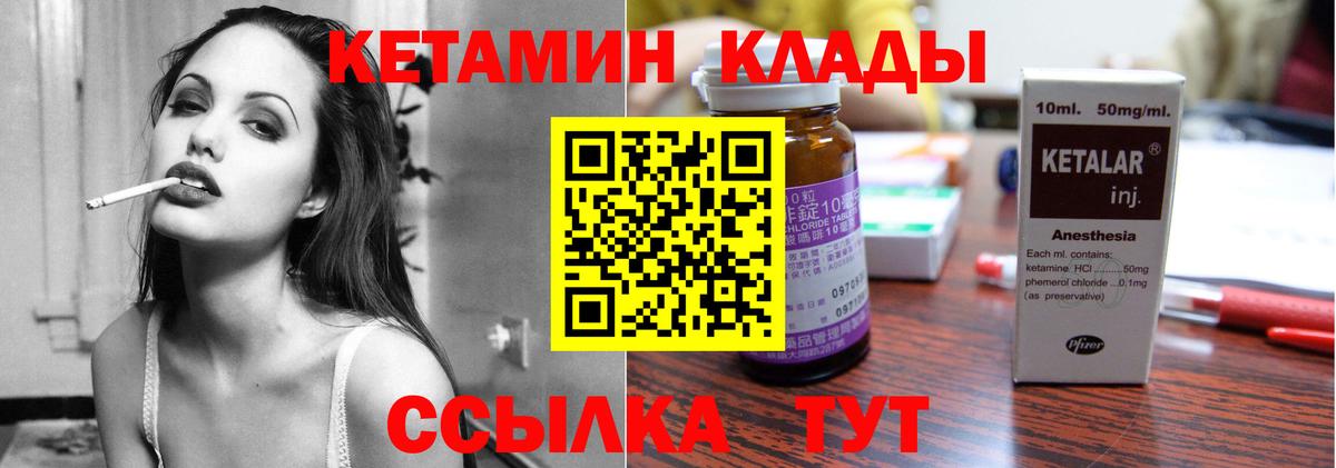 КЕТАМИН ketamine Чита