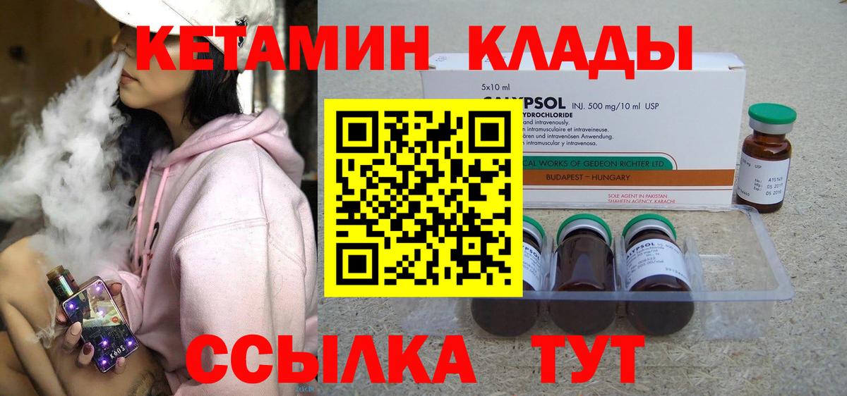 КЕТАМИН ketamine    рабочий сайт  Вход с VPN  Чита  Кетамин VHQ 
