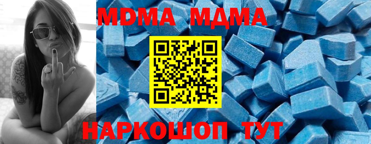 MDMA кристаллы  МДМА  Вход с VPN  Чита  МДМА Molly 