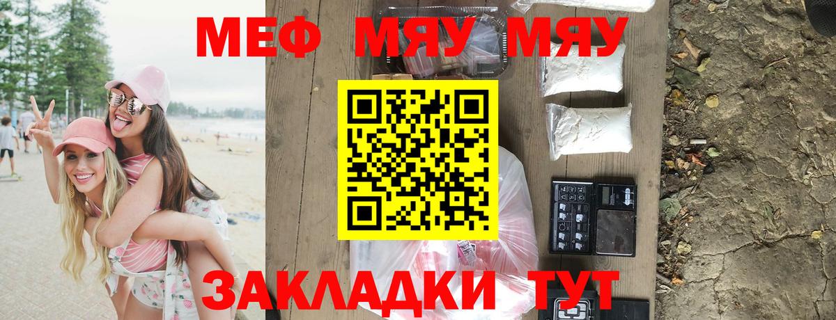 Меф мяу мяу  Чита